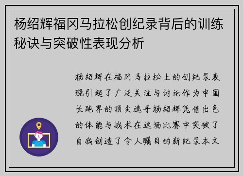 杨绍辉福冈马拉松创纪录背后的训练秘诀与突破性表现分析